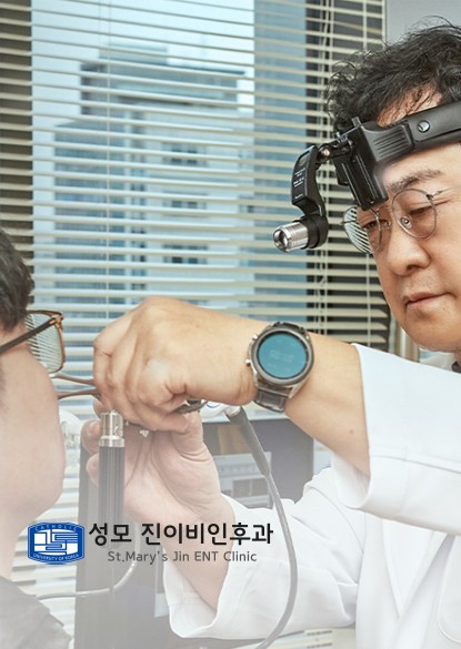 성모진이비인후과